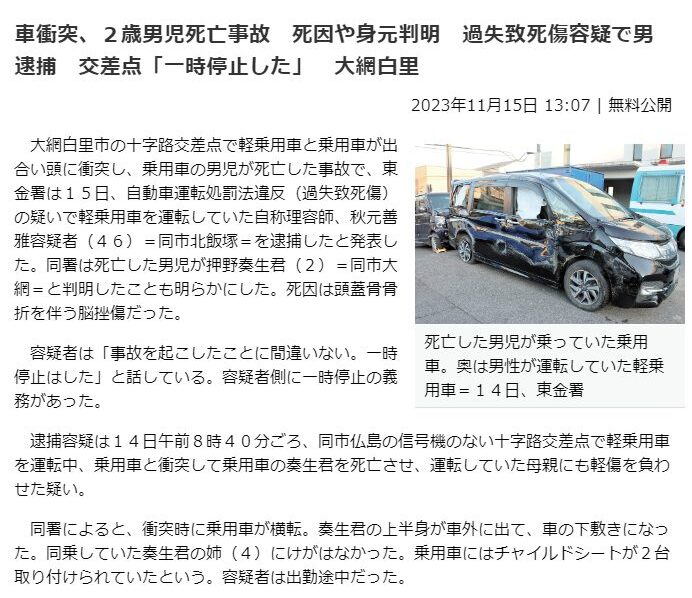 車衝突、２歳男児死亡事故 千葉日報